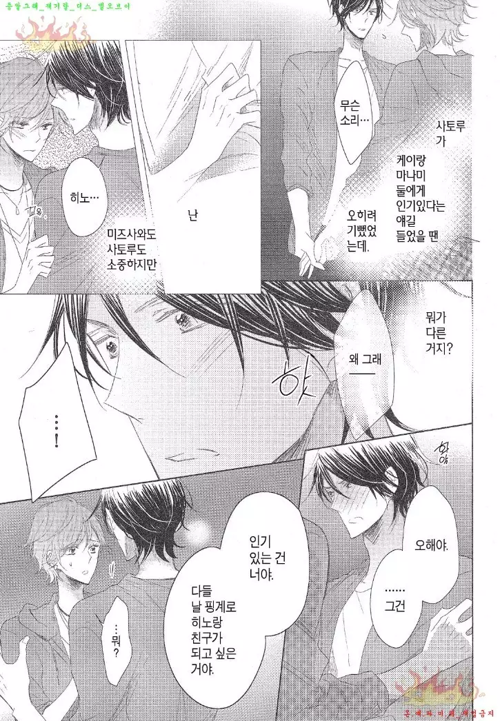 Danshi Koukouseiteki Kazoku Keikaku! | 남고생의 가족계획!