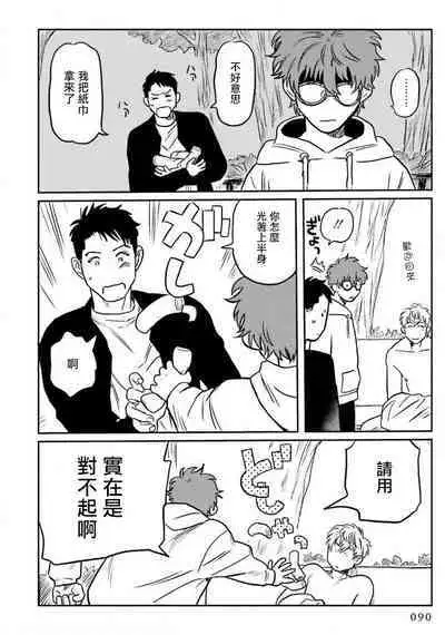 Amattare wa Inu mo Kuwanai | 嗲嗲甜甜超腻歪 01-03