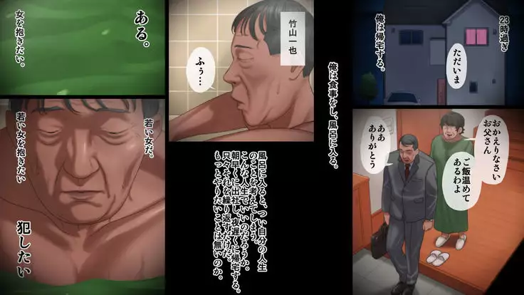 Chichi ga Musume wo Okasu Toki