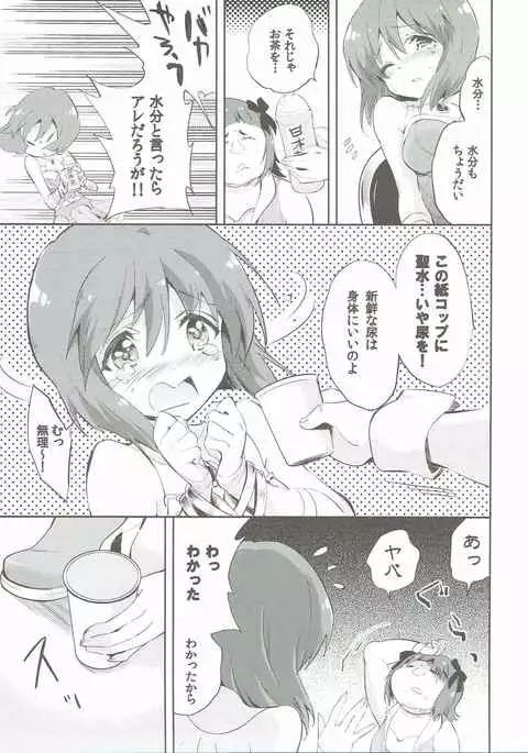 Motomu Yukiho no Keiketsu