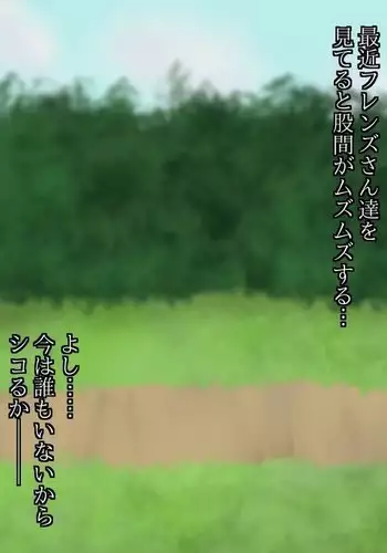 Fennec-san no Onanie no Otetsudai!?