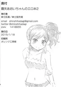 (CT25) [Shinshifuku Uriba (Shinshi Hadagi)] Kiriya Aoi-chan no Erohon 2 (Aikatsu!)