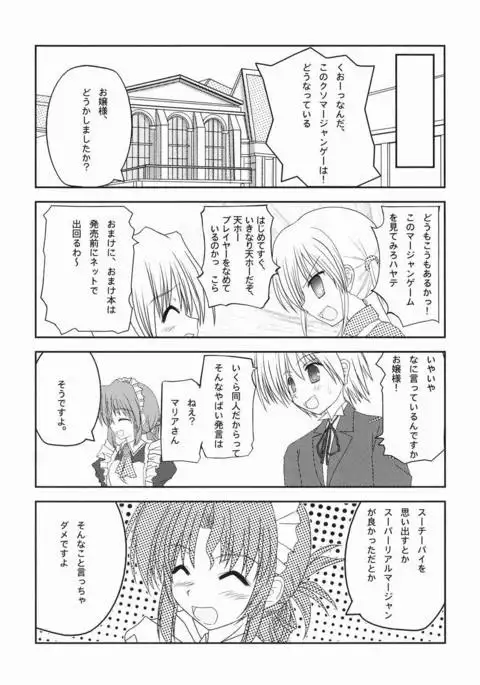 Maria-san ga Miteru - The housekeeper is looking. 3