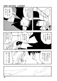 [Mii Akira] HIGH SCHOOL LANDER