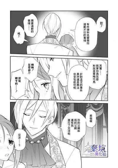 Kousagireijou ha Nekokaburino Toraouji ni Taberareru | 小兔子千金被裝成貓的虎王子吞吃入腹