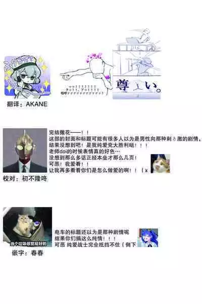 Densha de, Jugyou. Sensei to. | 在电车里，上课。和老师。1-9 end