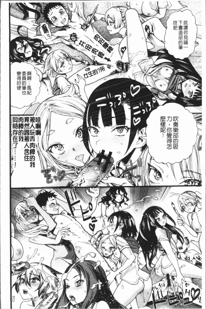 Mankai! Harem School