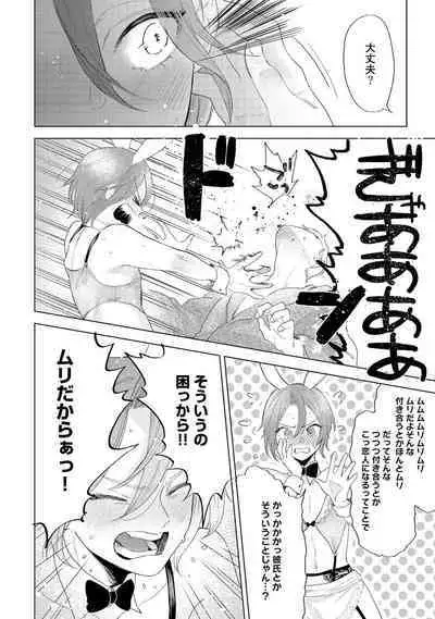 ラビットハッチへようこそ 【電子限定特典付き】（下）