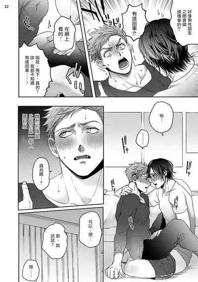 虽然是朋友但你看起來很好吃 01 Chinese