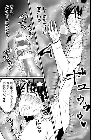 巨精霊の性なる雫 第1-2話