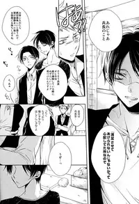 (C85) [Fuukatei (Yazaki Ryoo)] Tajuu Eren Switch (Shingeki no Kyojin)