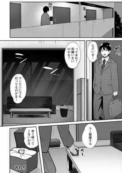 Nikuzuma wa Netorareru