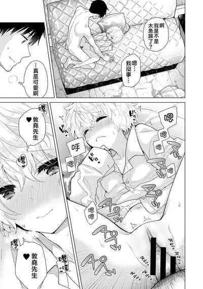 Noraneko Shoujo to no Kurashikata | 與野貓少女一起生活的方法 Ch. 22-37