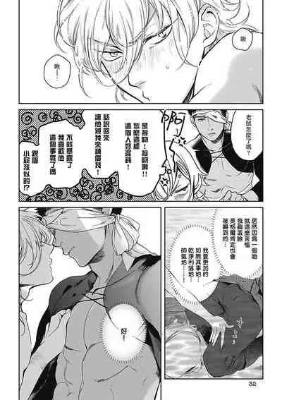 [Soutome Emu] Sahara no Sekiganrou | 撒哈拉的独眼狼 1-4 [Chinese] [拾荒者汉化组] [Digital]