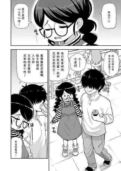 Jimi na Yatsu to wa Iwanaide | 别叫我土妹子