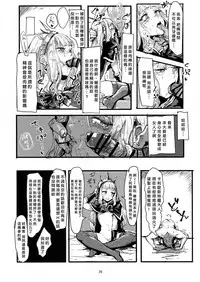 (C90) [DenpaYunYun (Osakana)] VOLPONE+ (Granblue Fantasy) [Chinese] [好野尻個人漢化]