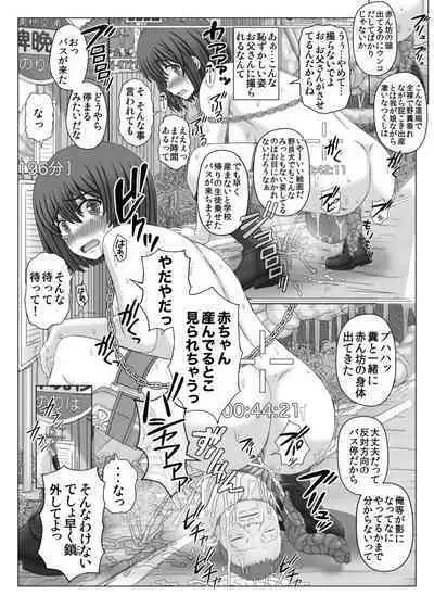 赤ん坊釣りマガジン2 つくしの露出調教録