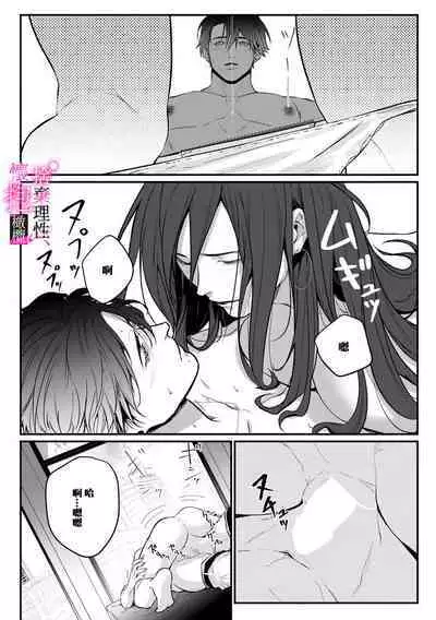 [Shibatora]Risei O Sutete, Doukei O Daku~0-4｜舍弃理性、憧憬怀抱~0-4话[中文] [橄榄汉化组]