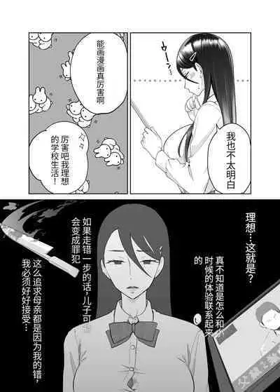 (同人誌) [カラシナ円] 母さん、つきあって～頑張るから手伝って～ (オリジナル)【个人机翻】
