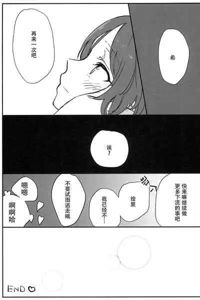 (GirlsLoveFestival10) [ALUSTRO (Gyarin)] synergy | 两情相悦 (Love Live!) [Chinese] [木云汉化组]