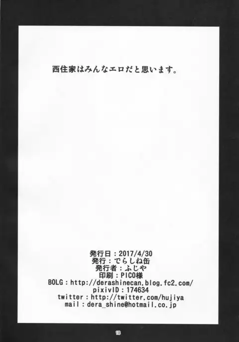 PANZER DANGER ~It’s Mophin Time~