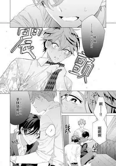 Shachouha Bokuno Iinaridesu｜社长对我言听计从