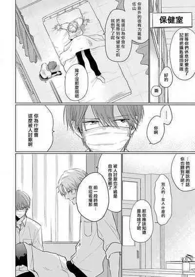 Mask Danshi wa Koishitakunai no ni 2 | 口罩男子明明不想恋爱2 Ch. 11-14