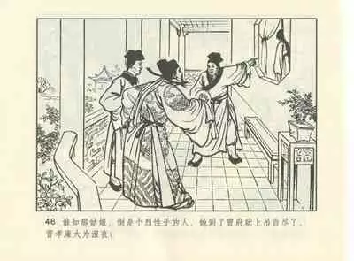 聊斋志异 张玮等绘 天津人民美术出版社 卷二十一 ~ 三十