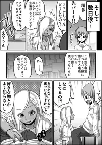 [Spiral Cucumber] Kounai Enkou "Kurogal Cocoa" [Digital]