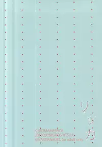 [Kuromame Pack (Kuromame)] Rikka (Black Butler)