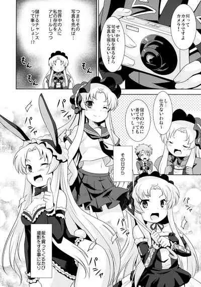 Goshujin-sama to Geboku no Kankei