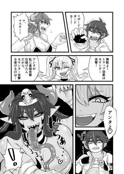 カードバトルでモンスター娘に犯される合同誌1 熱闘編