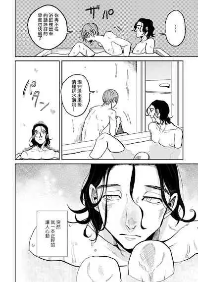 Yameru Toki mo, Sukoyakanaru Toki mo, | 无论疾病、还是健康 #1-2