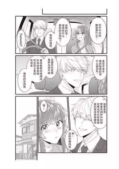 densha de, jugyō. Sensei to. | 在电车里，上课。和老师。1-6