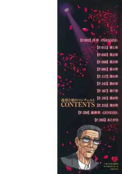 [山田タヒチ] 義母と娘のコンチェルト〈姦全版〉 序章-第3章