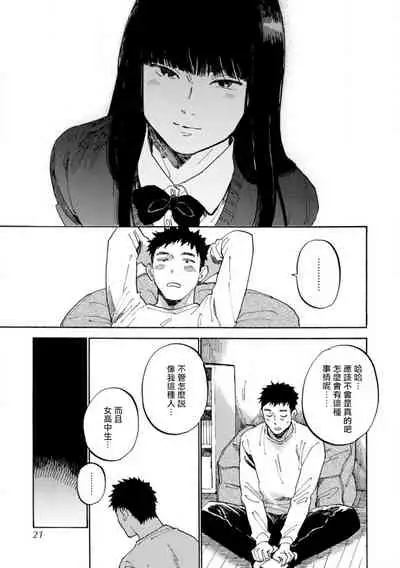 [Koyubi] Manin Densha to Kimi | 满员电车与你 Ch. 1-3 [Chinese] [拾荒者汉化组] [Digital]