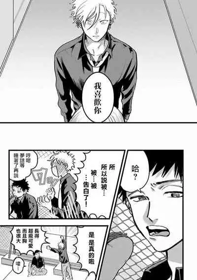 Hetare to Bakatare | 废柴君与笨蛋君 1-4