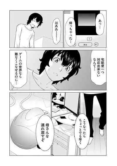 母は今ちょっと異世界に行っておりまして 上