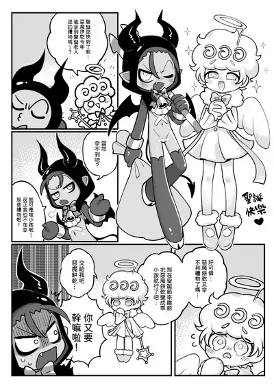 Yī qǐlái zuò tángshuāng bǐnggān ba 2 | "Let's make icing cookies 2"