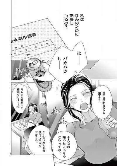 Zettai Toshishita Kareshi!! 1-6