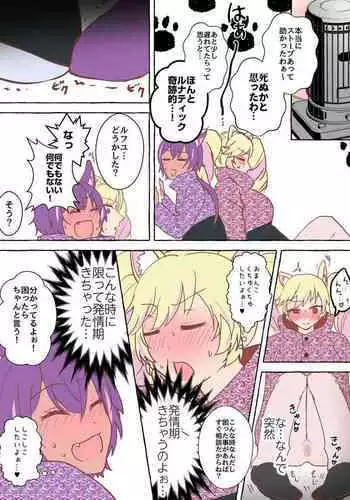 A story about a life-threatening situation that instinctively goes into heat, mates, and vows to get married.