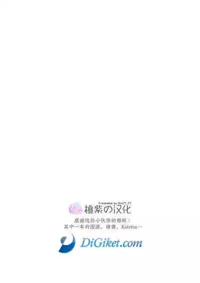 Seme ga Uke ni Naru Hi | 攻成为受的那日