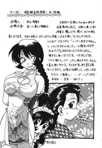 [Mitamori Tatsuya] Watarase Iin e Youkoso - Welcome to the Watarase Hospital