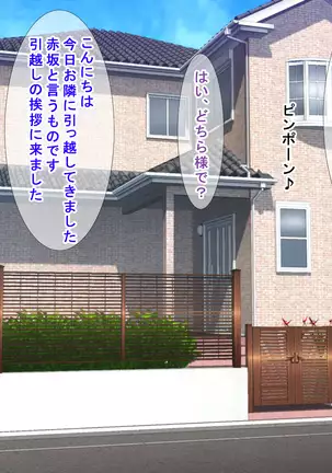 Hikkoshisaki no Otonari-san wa Dosukebe Oyako ga Sumu Ie deshita