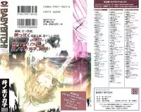 [Inomoto Rikako] Baby Bitch! [English] [Eternal Dream]