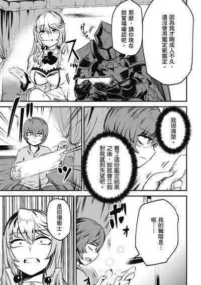 回复术士的重来人生 第1卷