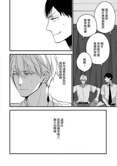 [Kuroi Tsumuji] Boku-tachi wa Mada Aoku |青涩的我们 1-7+加笔 [Chinese] [冒险者公会] [Digital] [完结]
