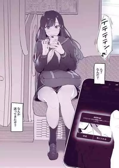 見せつけエアドロ