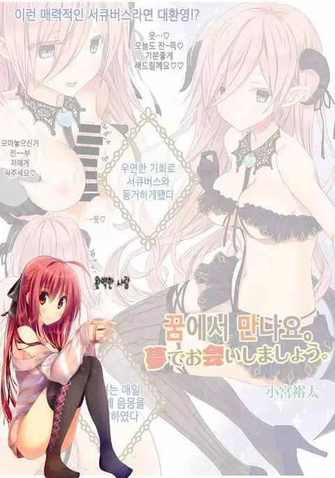 夢でお会いしましょう