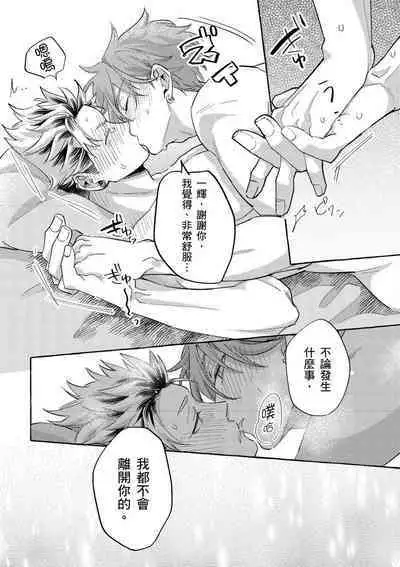 Omae no Hou ga Kawaii Kuse ni | 明明是你比我還要可愛一百倍